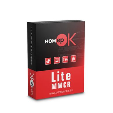 ПЗ для розпізнавання автономерів на 9 каналів HOMEPOK Lite MMCR