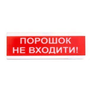 Светозвуковой извещатель для взрывоопасных помещений 12 В ОСЗ-5 Ех "Порошок Не входити!"