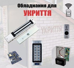 Комплект автоматического открытия убежища SEVEN KA-7834