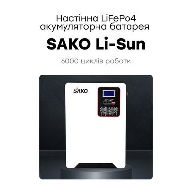 Акумуляторна батарея літій-залізо-фосфатна Sako SK-51.2V120Ah Li-Sun series, 6144Втч