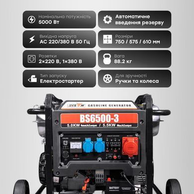 Генератор бензиновий трифазний Bison BS6500-3, 5 кВт